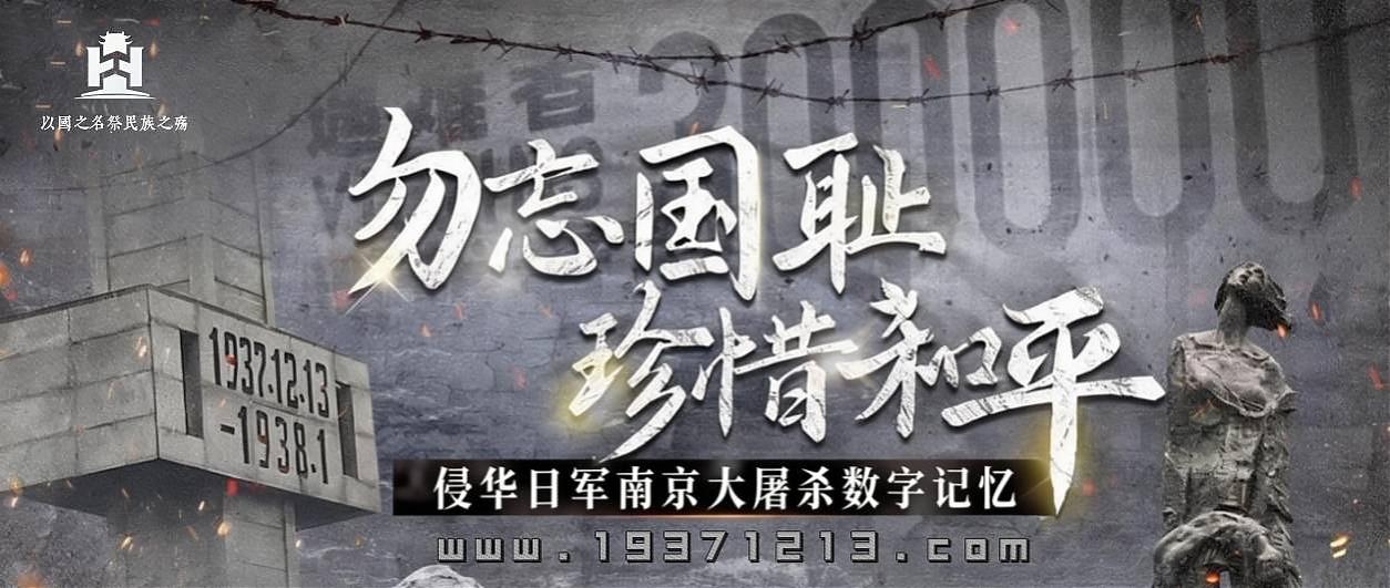 侵华日军南京大屠杀数字记忆网