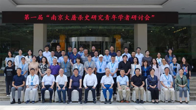 第一届“南京大屠杀史研究青年学者研讨会”召开 图2