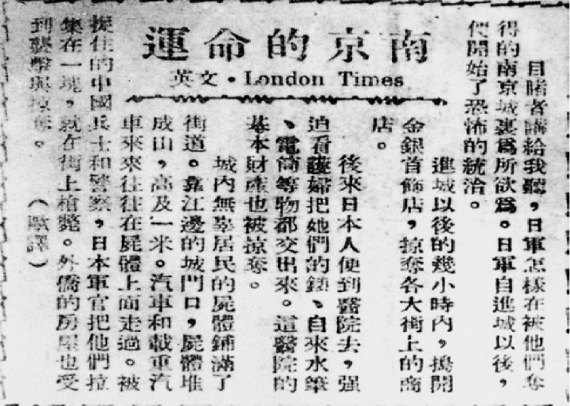 上海报纸转载《伦敦时报》关于南京大屠杀的报道 图1