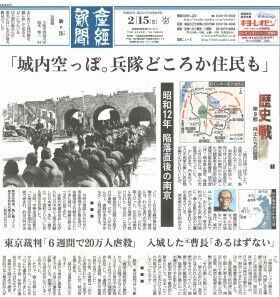 谣言：南京大屠杀是捏造出来的 图1