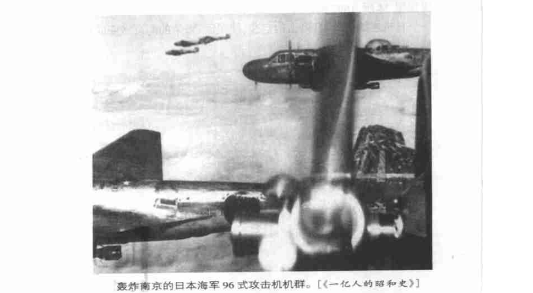 日机轰炸南京 图1