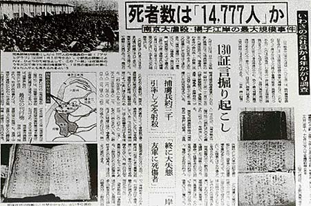 图文：《朝日新闻》对日军攻陷南京的报道