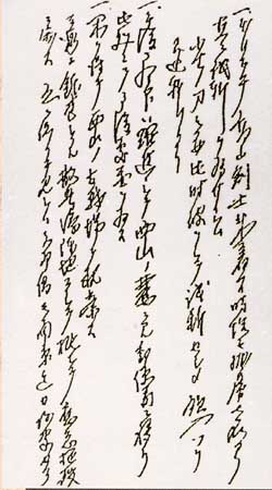 中岛今朝吾日记手迹