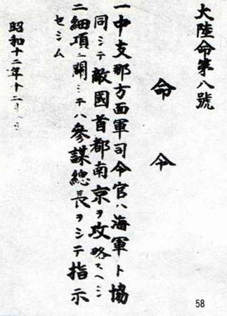 《大陆军第八号令》明确要求进攻南京