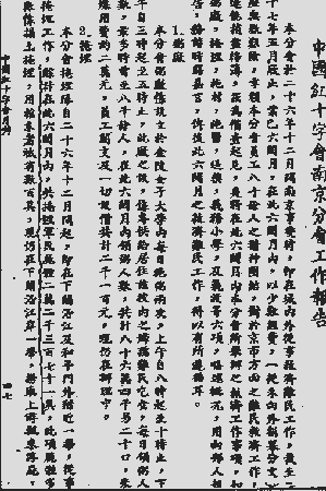 中国红十字会南京分会工作报告