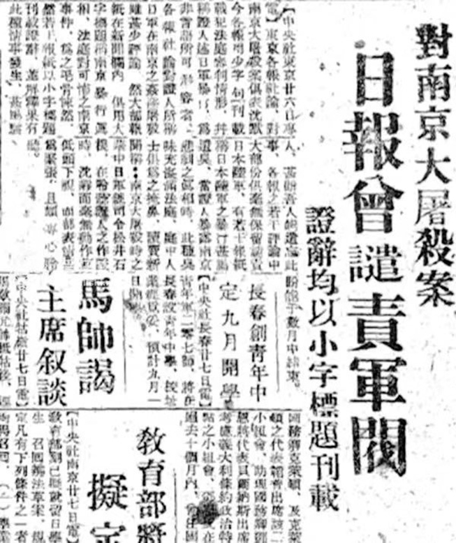 南京大屠杀：新闻背后的历史与真相 图8
