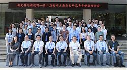 第二届南京大屠杀史研究青年学者研讨会召开