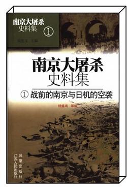 《战前的南京与日机的空袭》