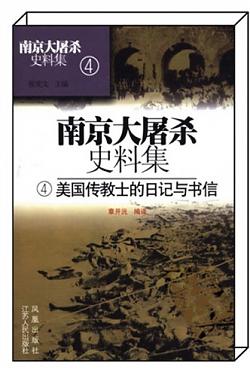 《美国传教士的日记与书信》