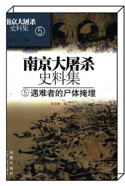 《遇难者的尸体掩埋》