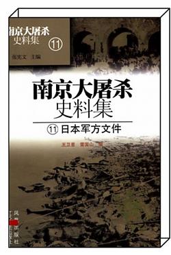 《日本军方文件》