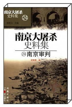 《南京审判》