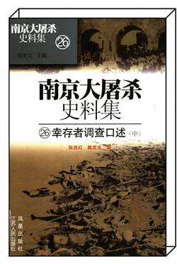 《幸存者调查口述（中）》