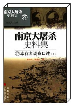 《幸存者调查口述（下）》