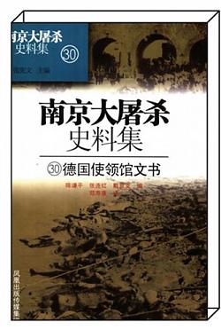 《德国使领馆文件》