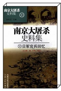 《日军官兵回忆》