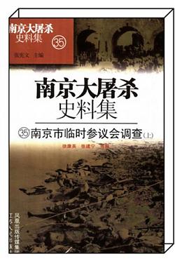 《南京市临时参议会调查（上）》