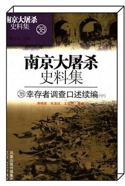 《幸存者调查口述续编（中）》