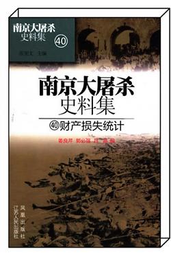 《财产损失统计》