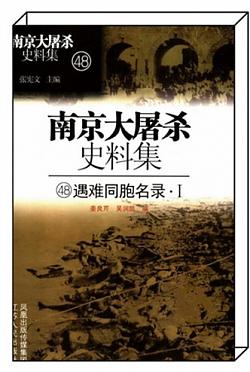 《遇难同胞名录①》