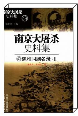 《遇难同胞名录②》