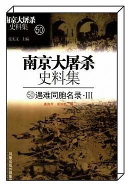 《遇难同胞名录③》