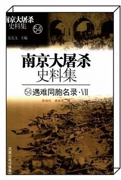 《遇难同胞名录⑦》