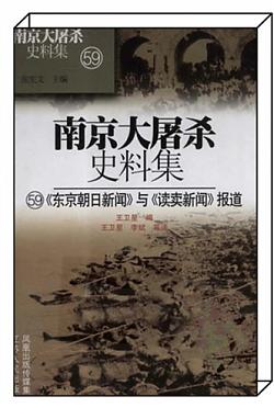 《《东京朝日新闻》与《读卖新闻》报道》
