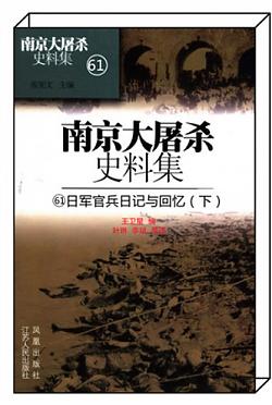 《日军官兵日记与回忆（下）》