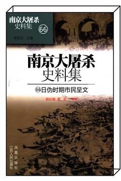 《日伪时期市民呈文》